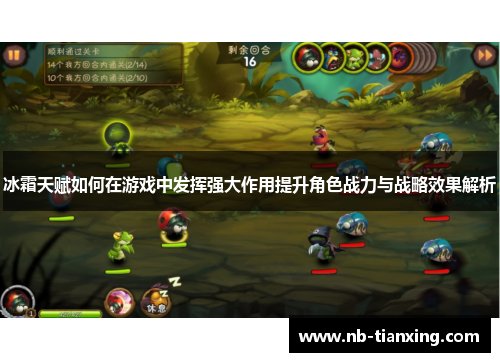 冰霜天赋如何在游戏中发挥强大作用提升角色战力与战略效果解析