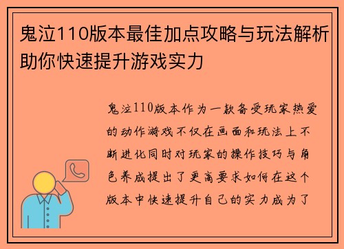 鬼泣110版本最佳加点攻略与玩法解析助你快速提升游戏实力