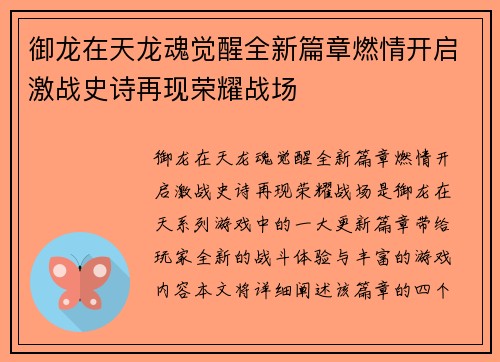 御龙在天龙魂觉醒全新篇章燃情开启激战史诗再现荣耀战场