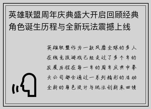 英雄联盟周年庆典盛大开启回顾经典角色诞生历程与全新玩法震撼上线