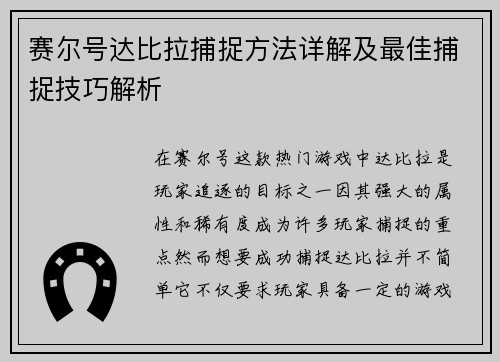 赛尔号达比拉捕捉方法详解及最佳捕捉技巧解析